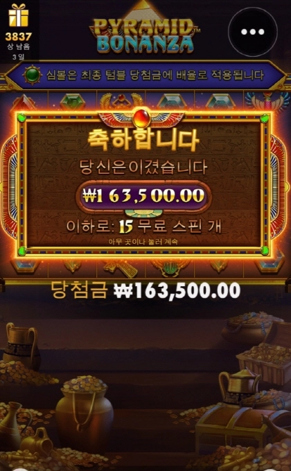 피라미드 보난자 역시 쉽지 않아