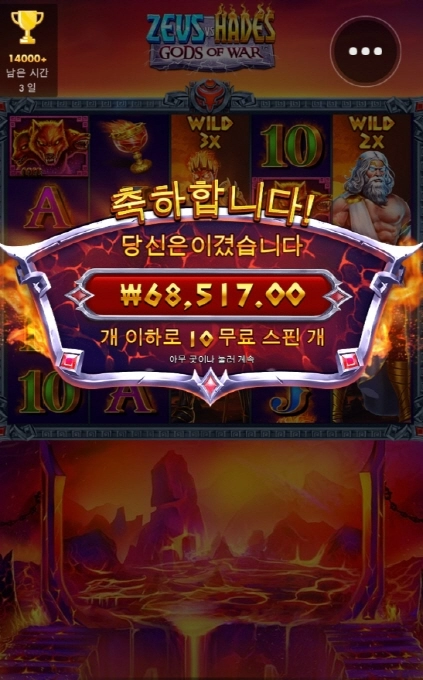 제우스하데스 재미있긴한데 안터지네 ㅋㅋ