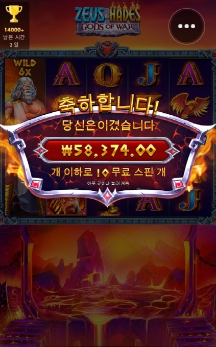 제우스 하데스 한번만 걸려라