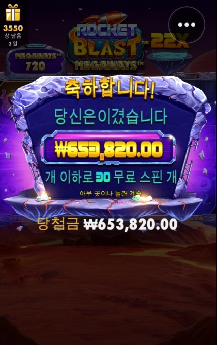 로켓블라스트 달다 달아 ㅎㅎ