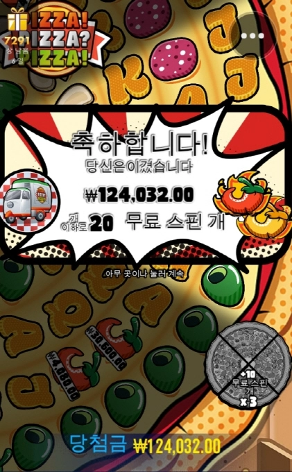 피자는 한번을 못먹네