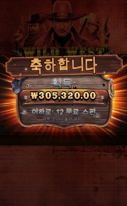 웨골 맛나게 득득