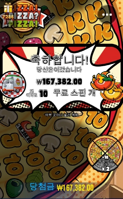 피자 피자 피자 나도 비싼것좀 주라