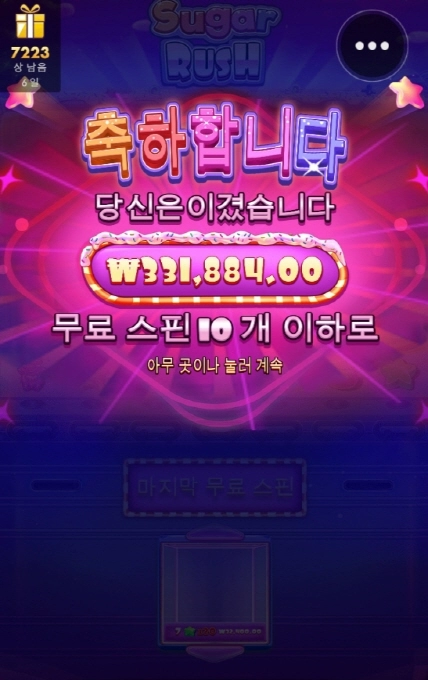 슈가러쉬 달달하게 먹고 마무리 ㅅㅅ