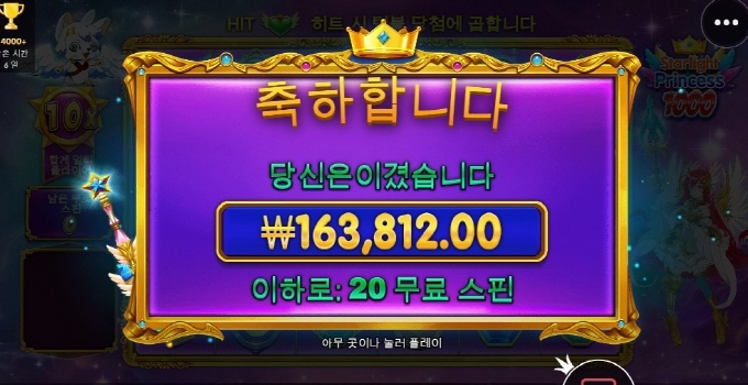 스타라이트 프린세스 언제나 한번 시원하게 줄려나