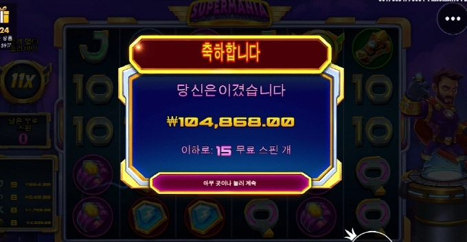 슈퍼매니아 재미나게 놀고 갑니다