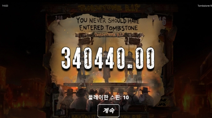 노리밋시티 툼스톤립