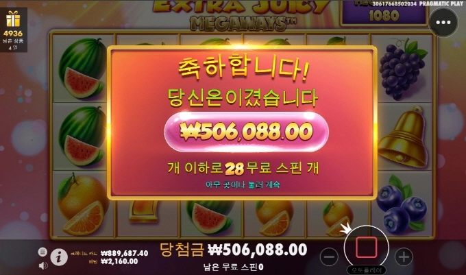 엑스트라 쥬시 겜블은 지대로 성공했는데 배당이 아숩