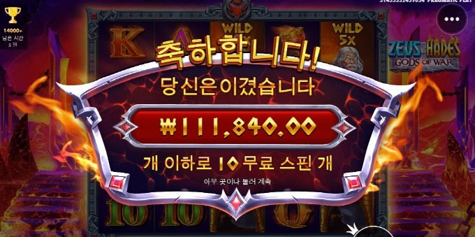 제우스 하데스 한번 줄듯 말듯한데 터지지를 않네 아오