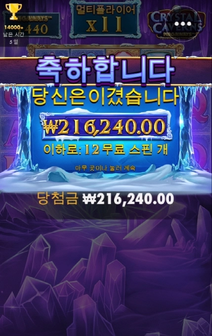 크리스탈 캐번 올만에 좀 돌렸더니 잘챙겨주네요 ㅎㅎㅎ