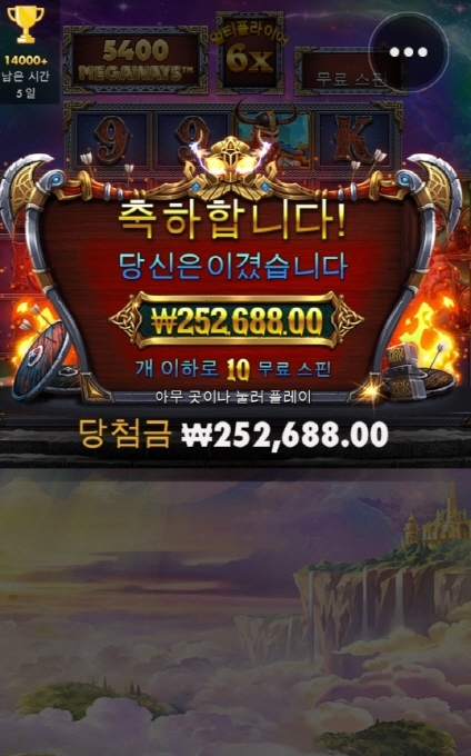 오딘 아주 달달하고