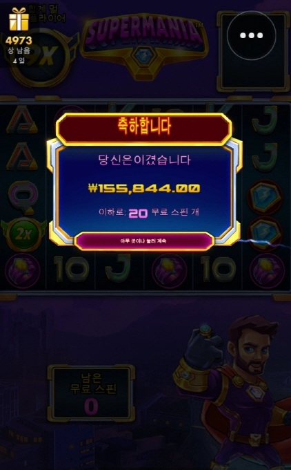 슈퍼매니아 나도 시원한 고배당 한번 먹어보고 싶으다