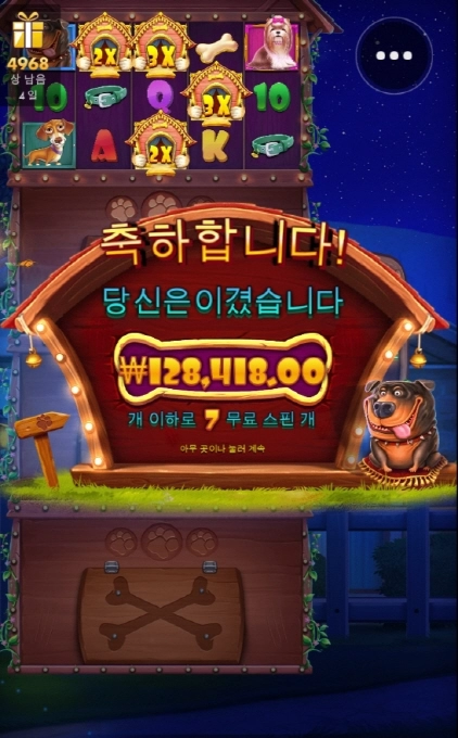 개집은 올만에 돌려도 재미 있네요