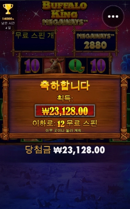 오랜만에 버팔로킹 돌려봅니다