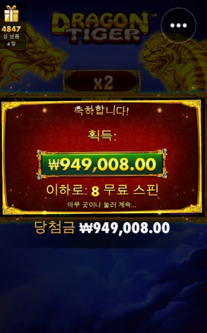 드래곤타이거 금액 훌륭합니다 ㅅㅅ