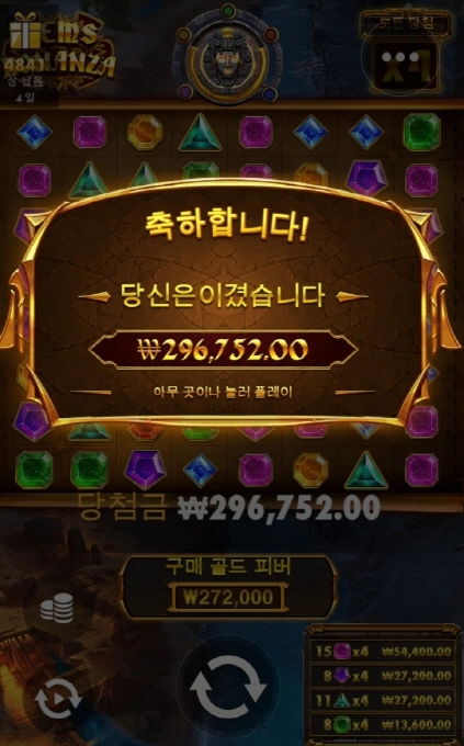 잼스보난자 소소하게 먹고 갑니다