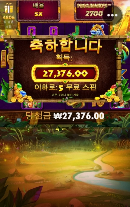 아즈텍킹 메가웨이