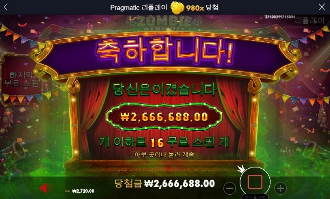 좀비 카니발 980배 지대로 먹고 갑니다 ㅅㅅ