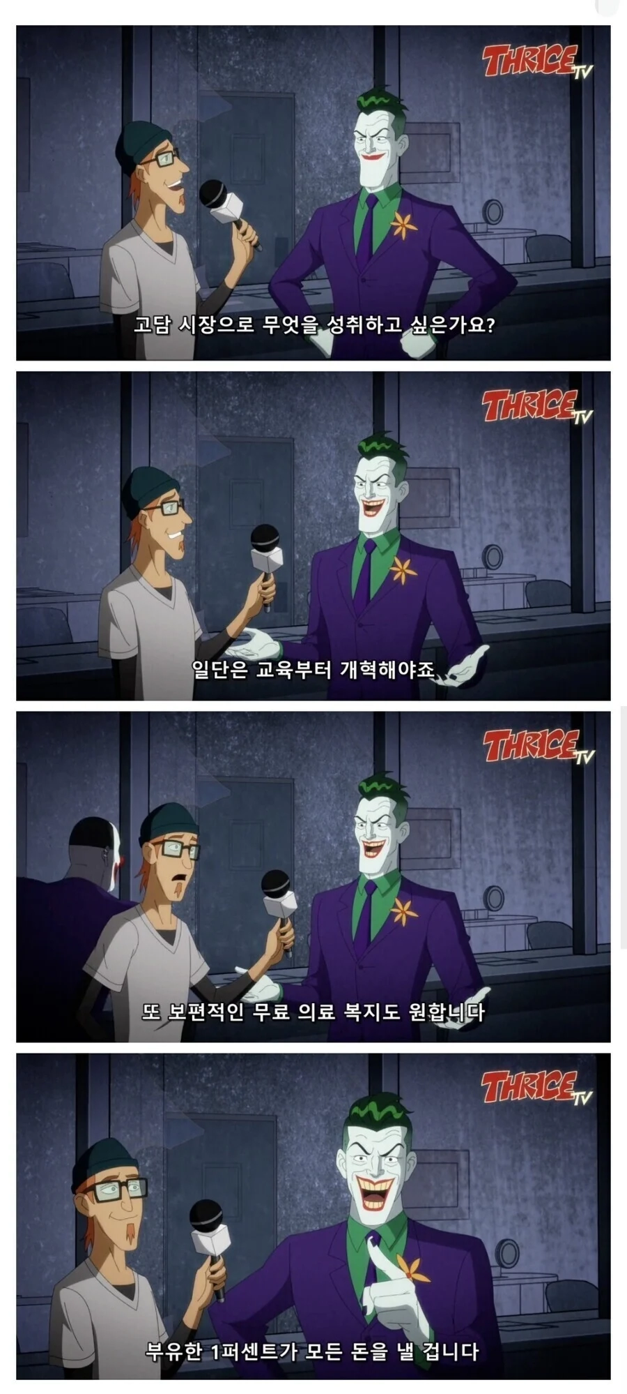 시장 출마하는 조커