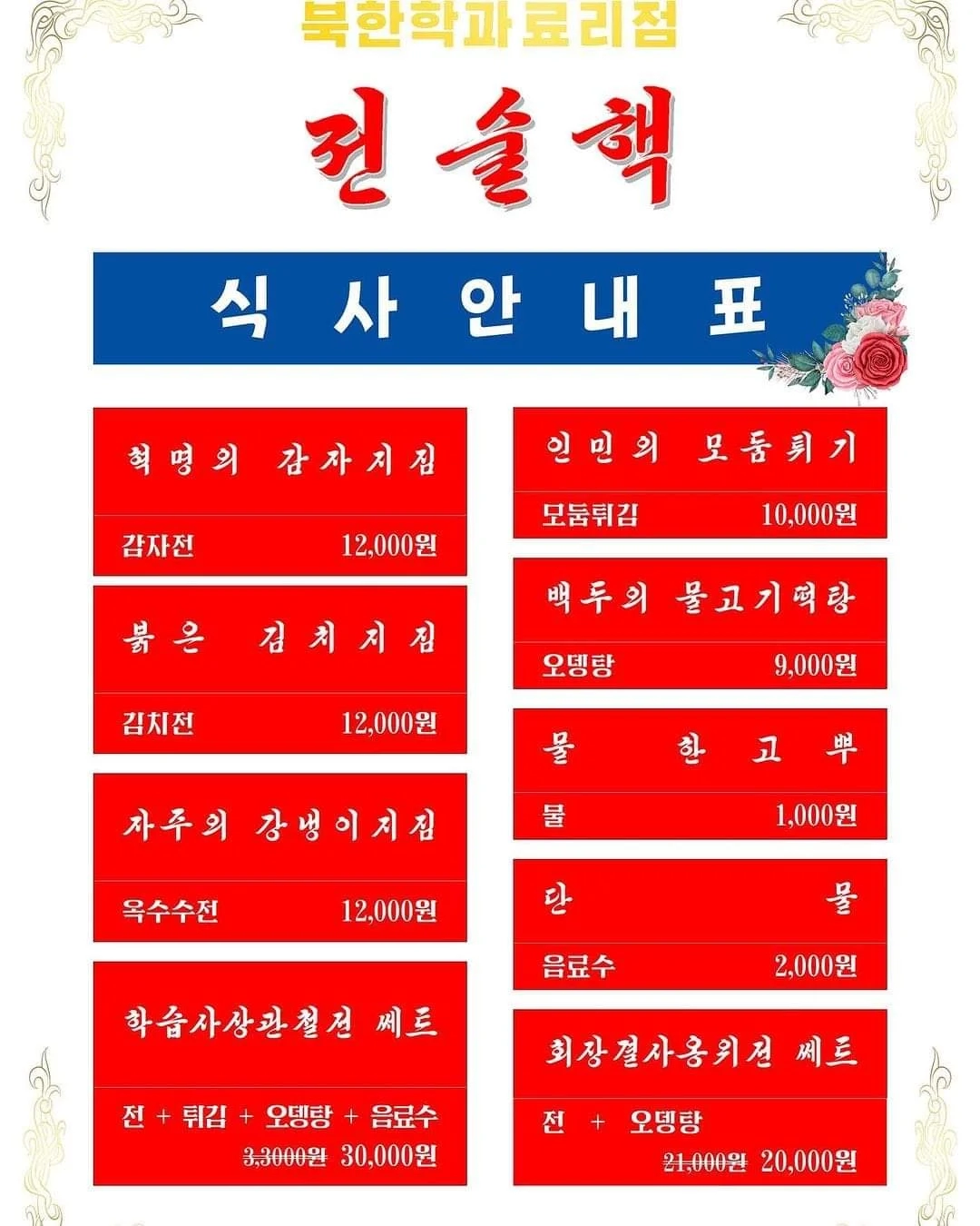 동북대 북한학과 축제 주점 홍보