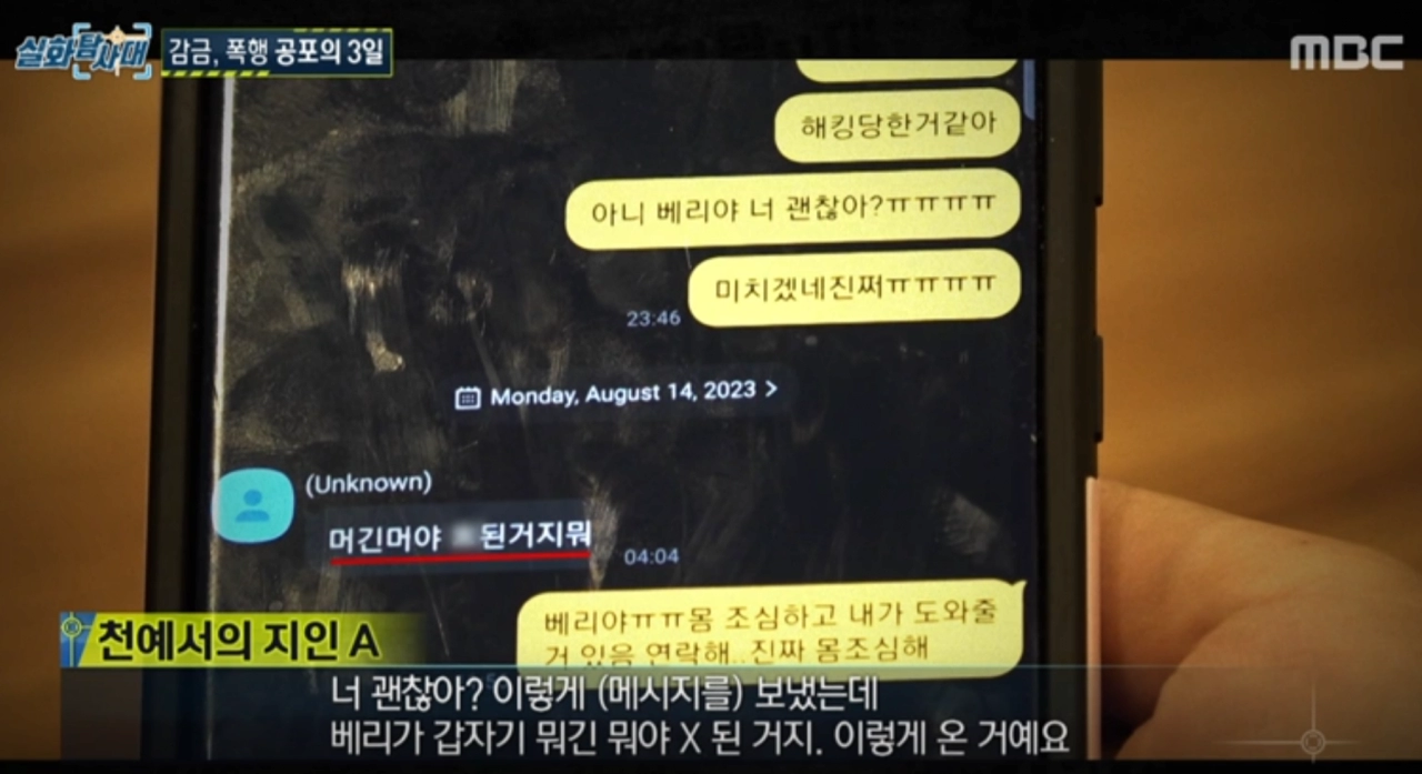 납치 폭행 강간 당한 bj 빛베리 근황