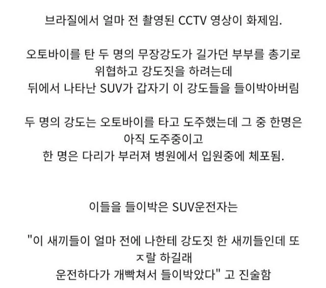 무장강도를 발견한 suv