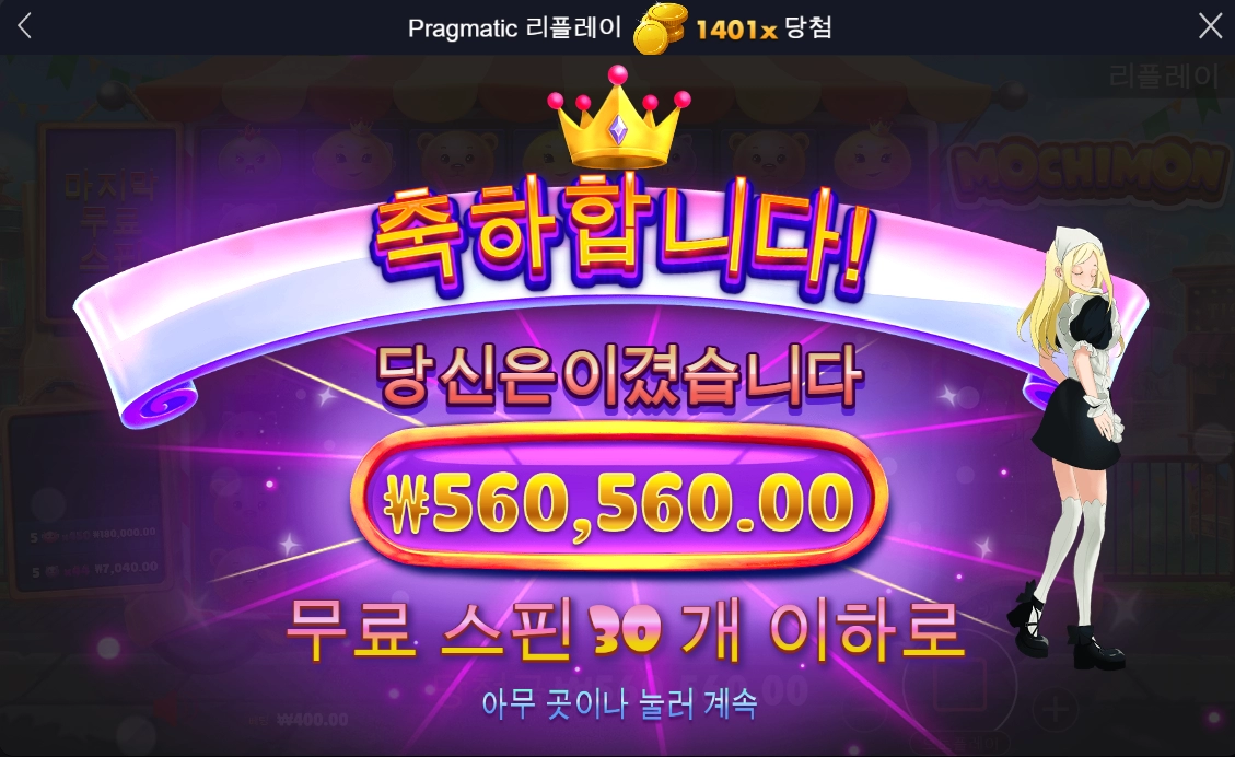 모치몬~ 뒷태후기!