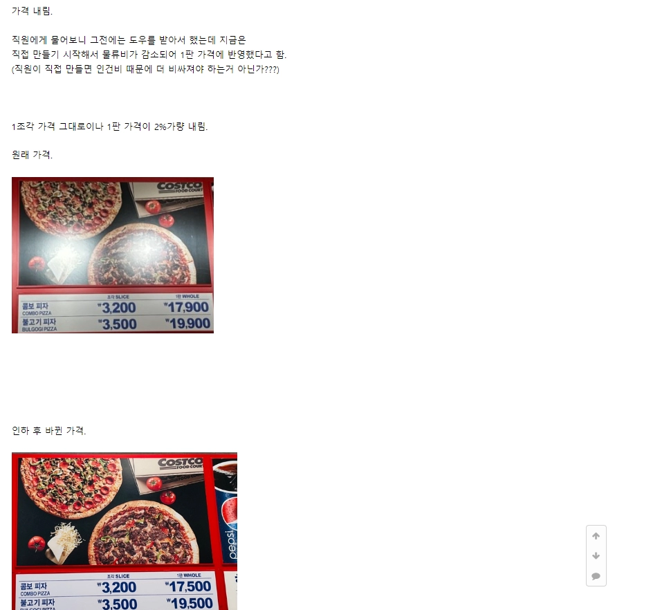 가격내린 코스트코 피자