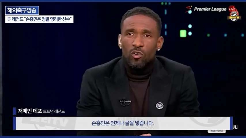 손흥민 극찬하는 오웬과 데포