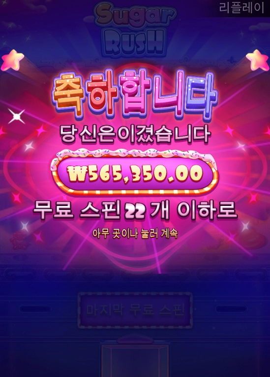 슈가러쉬 달달하게~