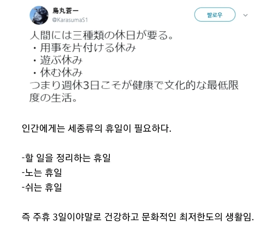 인간에게는 세종류의 휴일이 필요하다