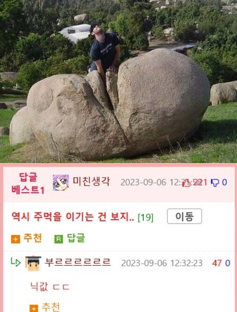 돌에 주먹 넣었는데 안빠짐