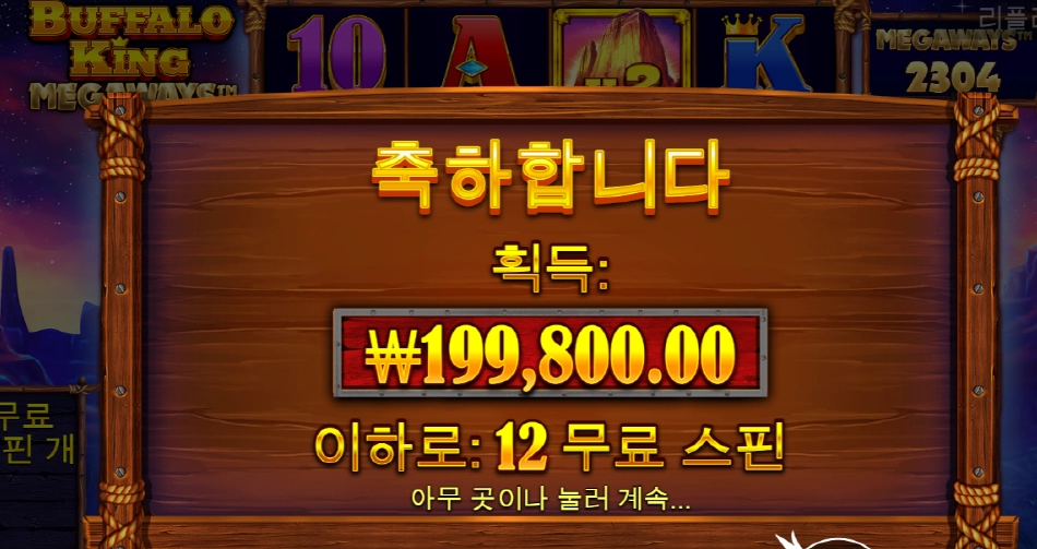 오전 버팔로 ~ 시작이 좋네