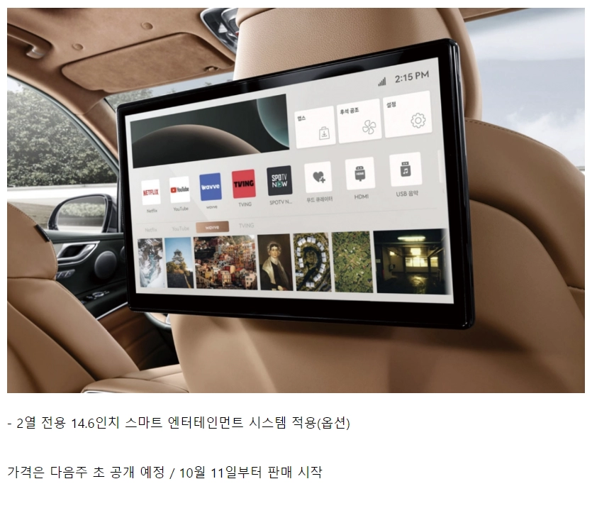 GV80 페이스리프트 신규 옵션