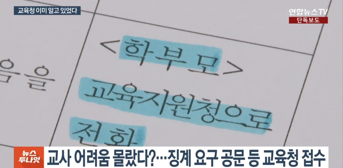 용인교사 자살... 경기도 교육청 반응