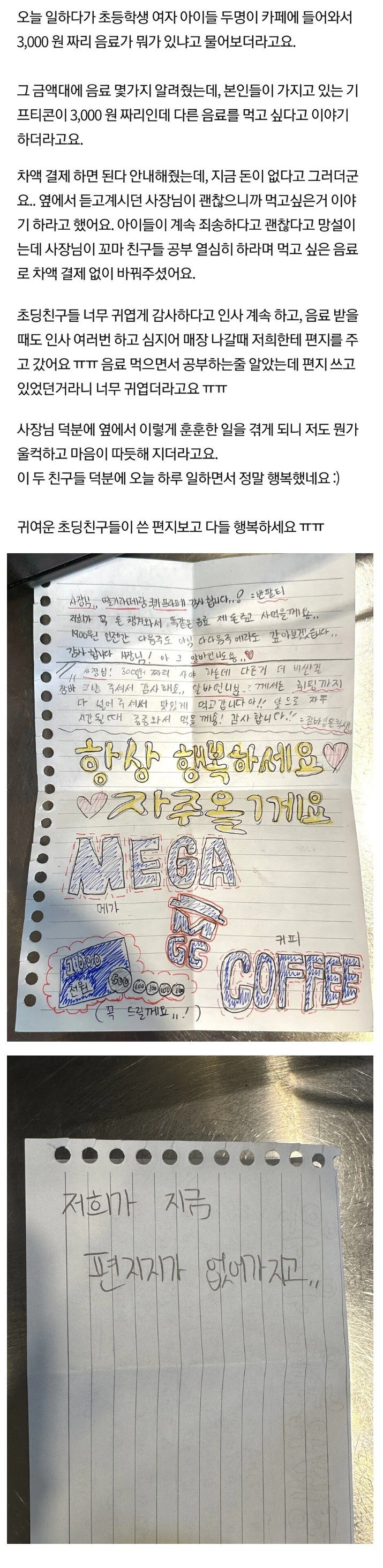 카페에 간 돈이 부족한 초등학생들