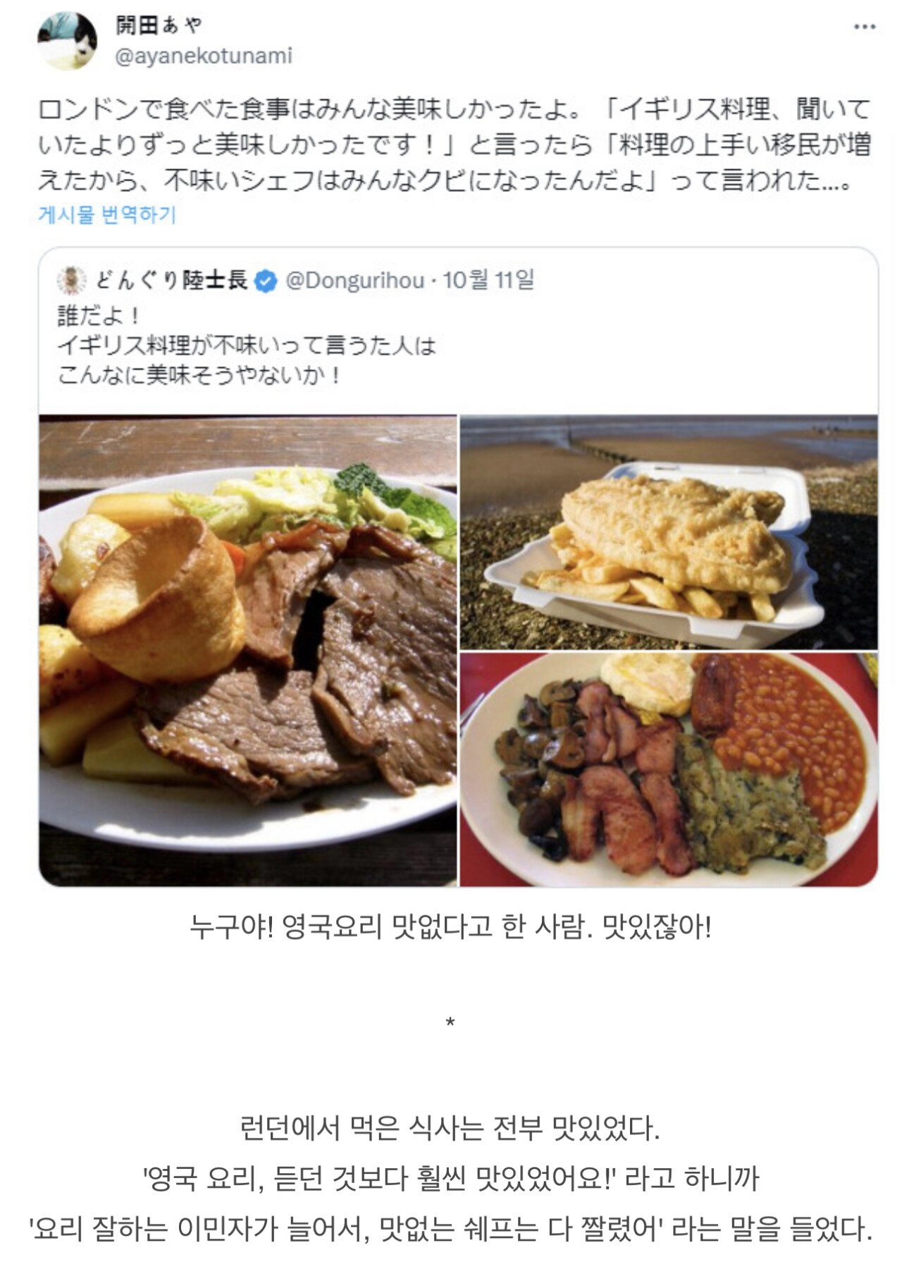 뭐야? 영국 요리 맛있잖아!