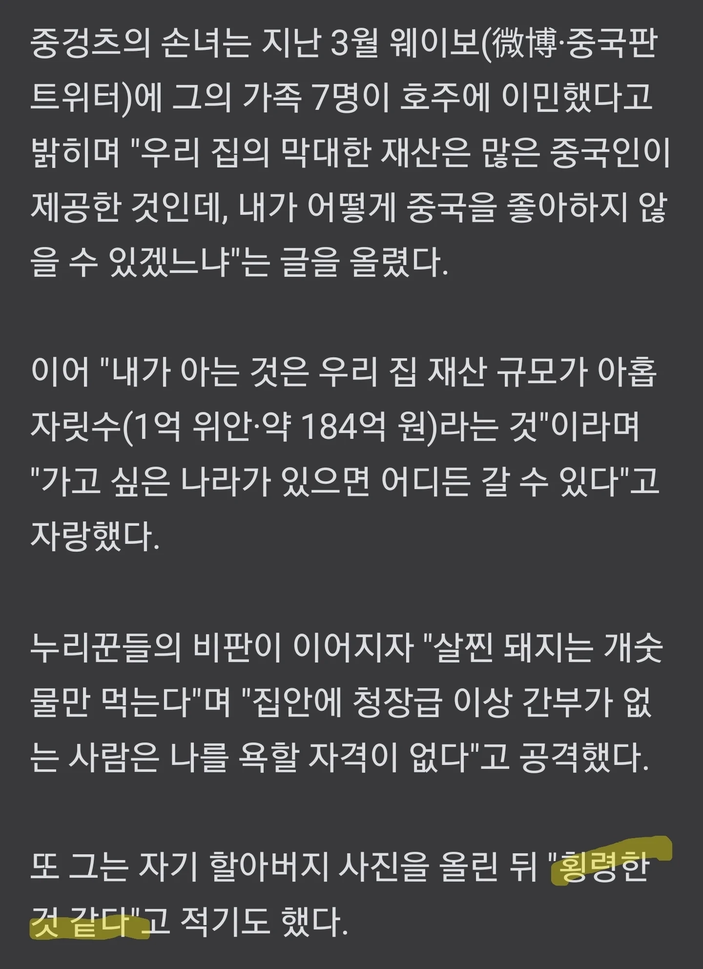 돈자랑 했다가 재산 몰수당한 짱개
