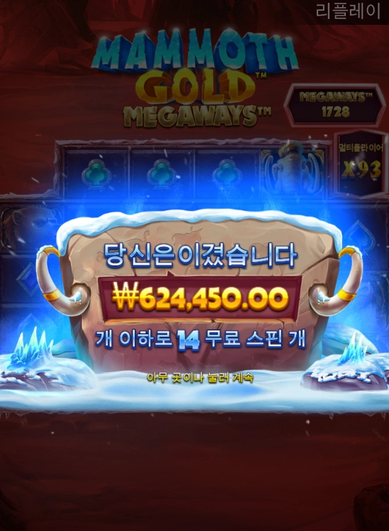 맘모스골드 메가웨이