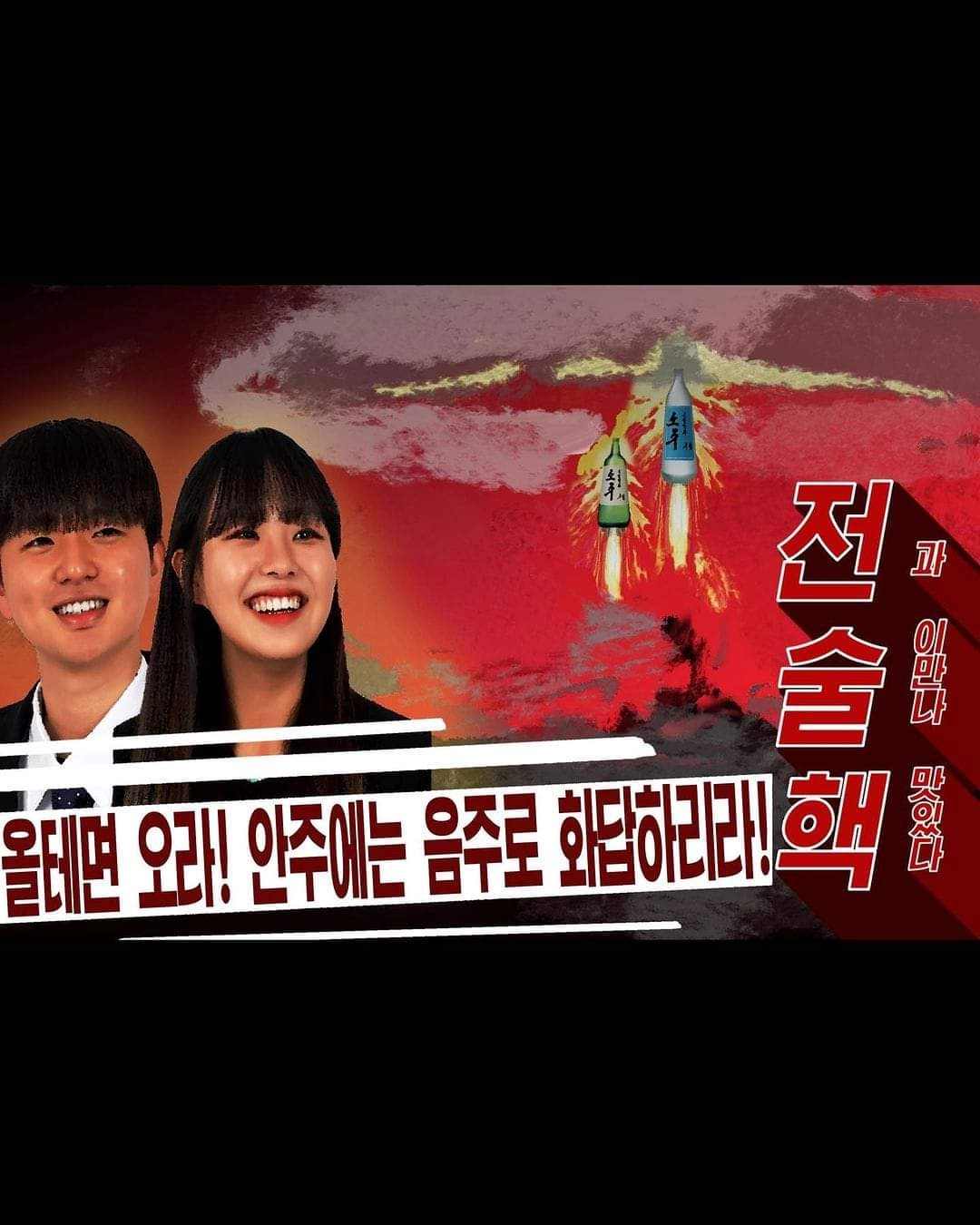 동북대 북한학과 축제 주점 홍보