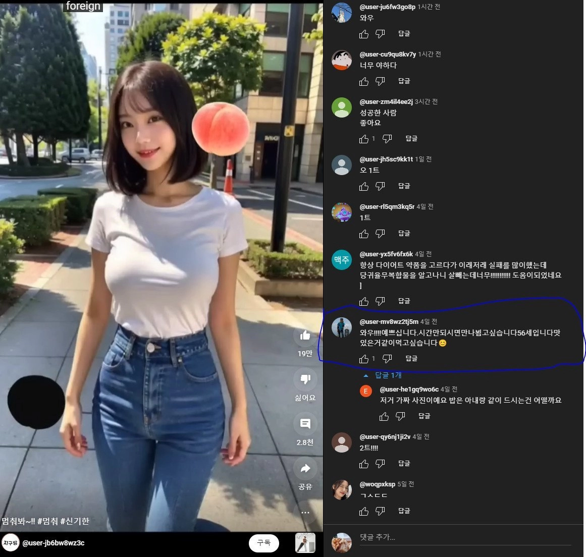 ai 사진보고 구애하는 56세 아재