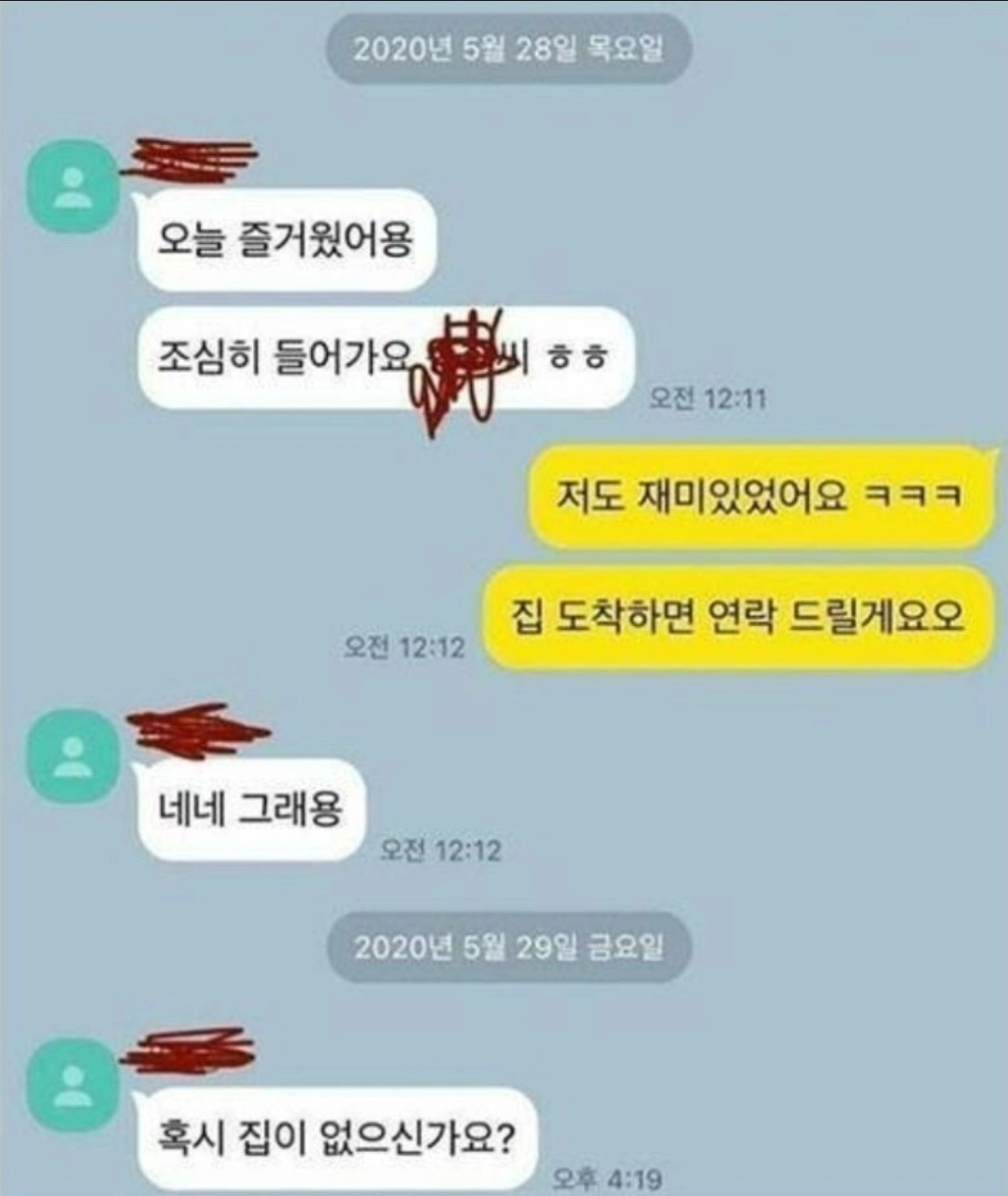 소개팅 카톡 레전드 모음...(눈물주의)