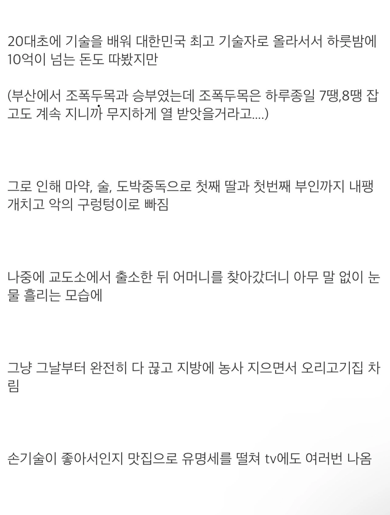 마약, 도박중독을 단번에 끊은 남자