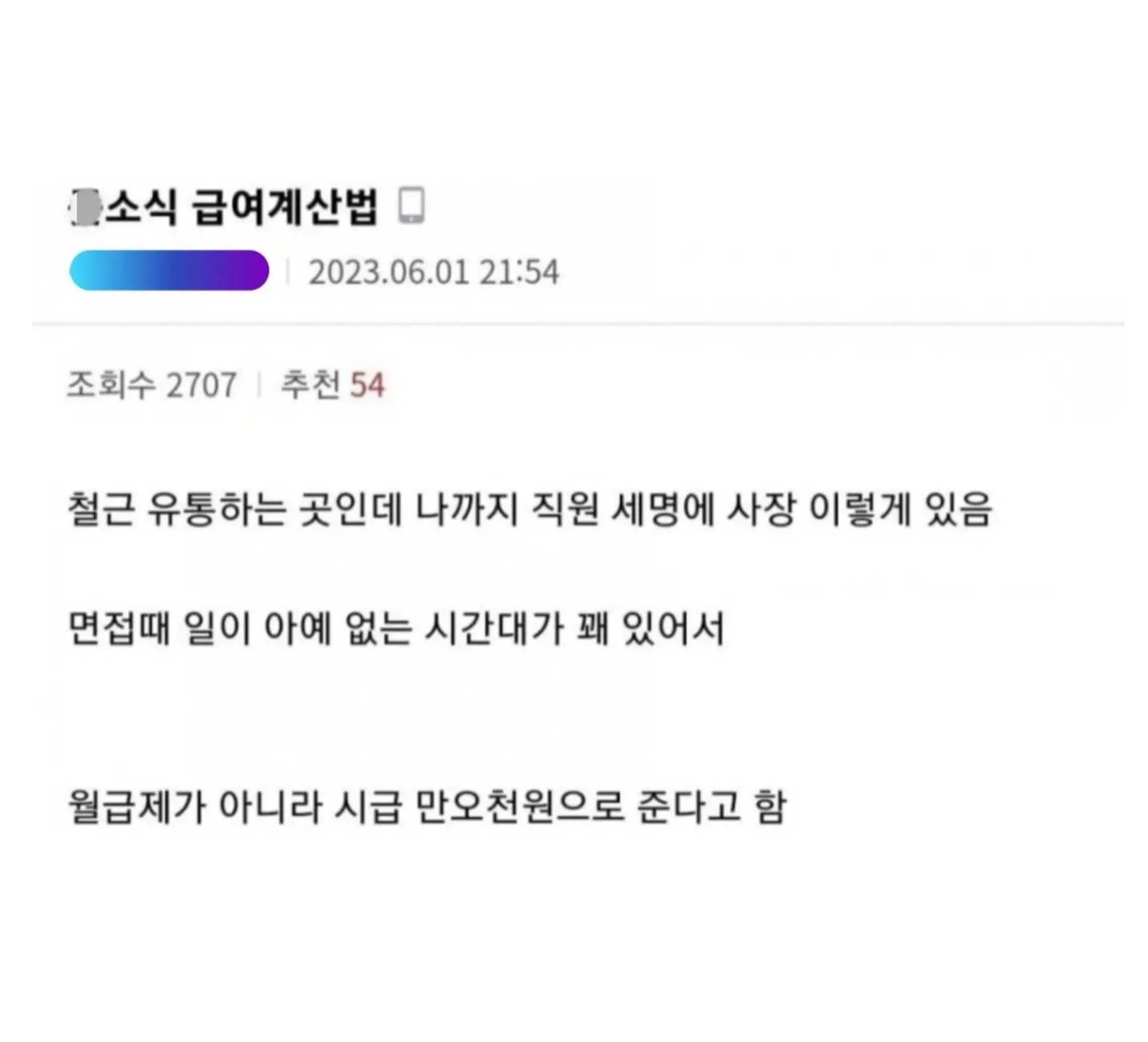 좆소식 급여계산법