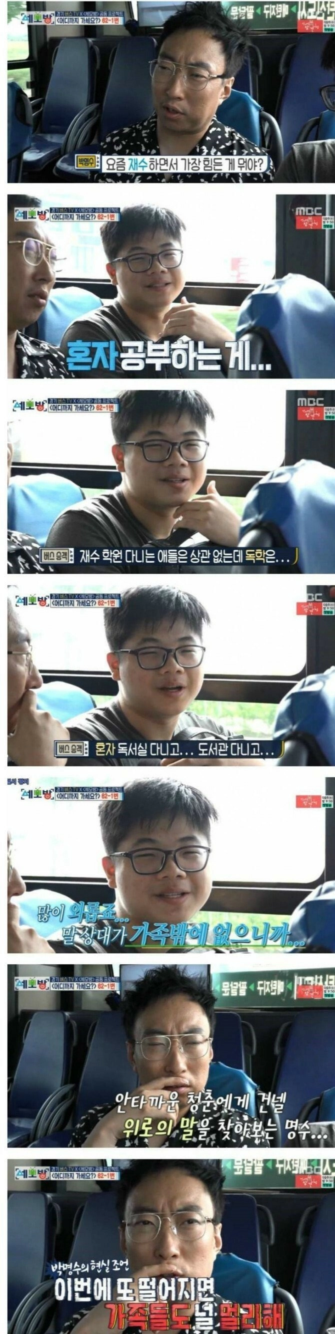 가슴이 따뜻해지는 박명수의 조언