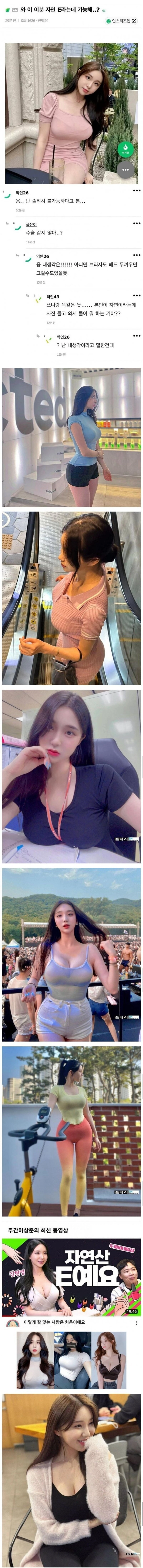 ㅇㅎ 인스티즈) 와 이분 자연 e라는데 가능해?