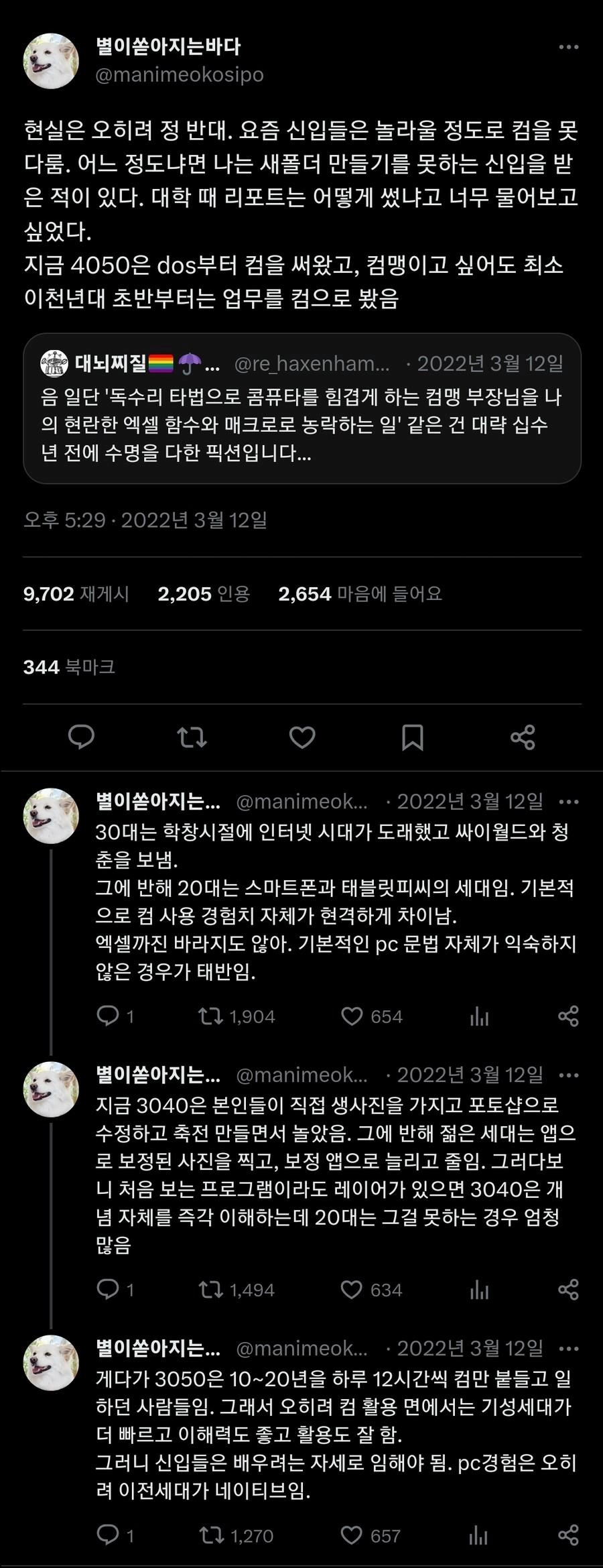 요즘 신입들은 컴퓨터를 기성보다 더 못 다룬다