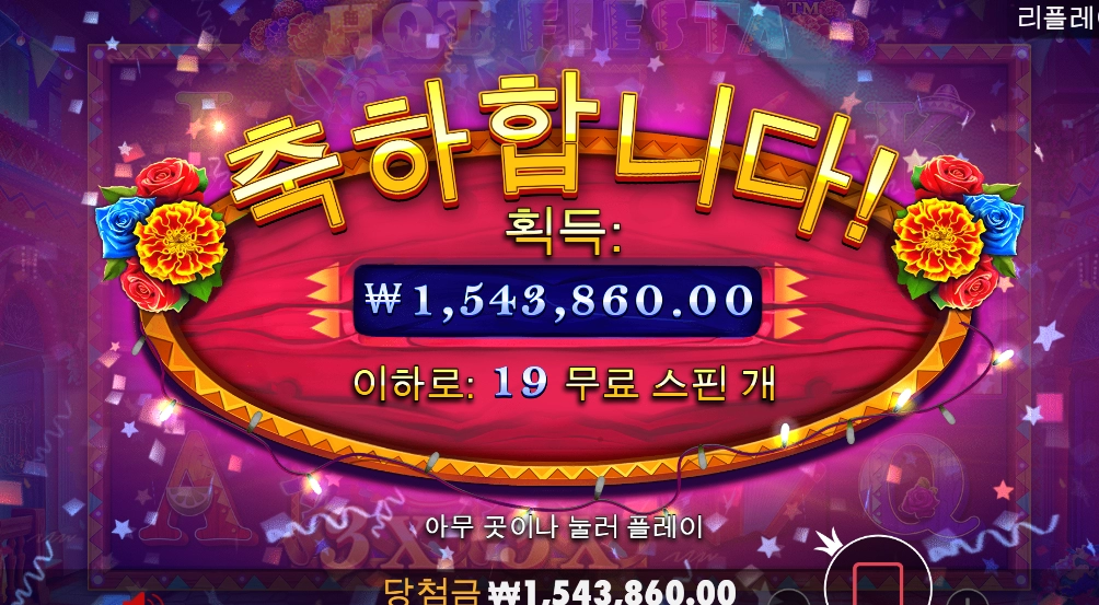 말대가리 19스핀 결과 ㅋㅋ