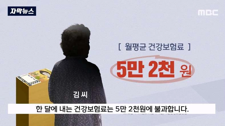 자산 100억대 부자가 내는 기적의 5만원 건보료