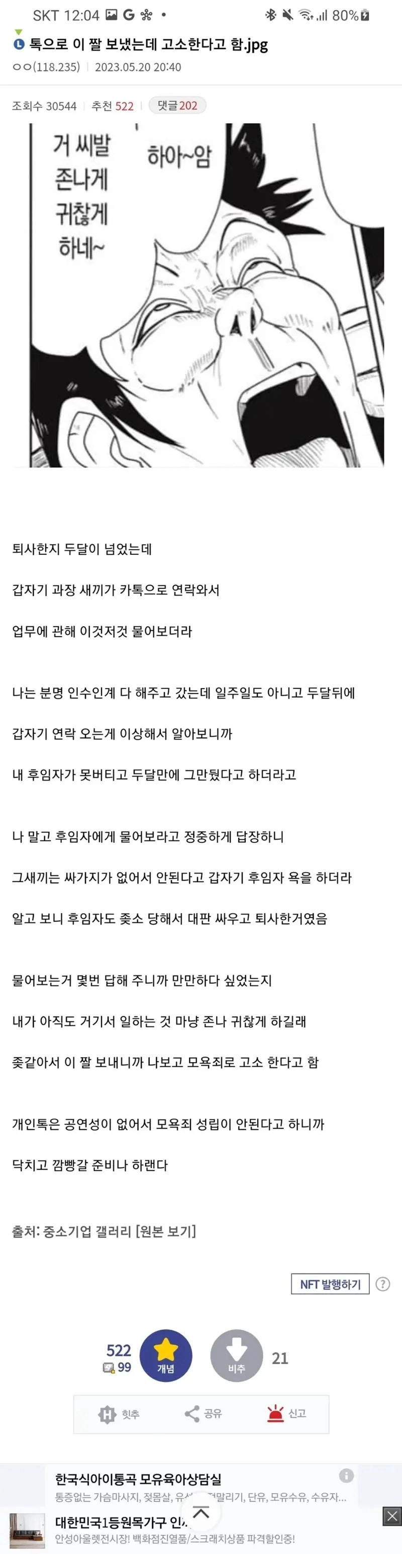 퇴사했는데 고소한다고 함